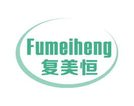 复美恒 第12类运输工具商标图样