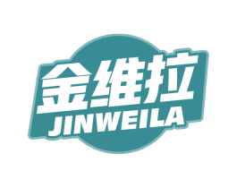 金维拉 第12类运输工具商标图样