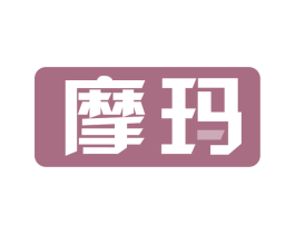 摩玛 第11类家用电器商标图样