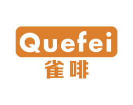 雀啡 第11类家用电器商标图样