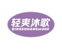 轻爽沐歌 第11类家用电器商标图样