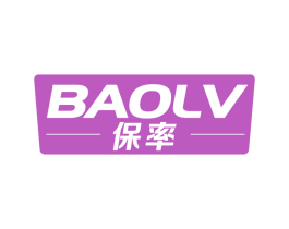 保率 第11类家用电器商标图样