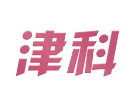 津科 第11类家用电器商标图样
