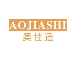 奥佳适 第10类医疗器械商标图样
