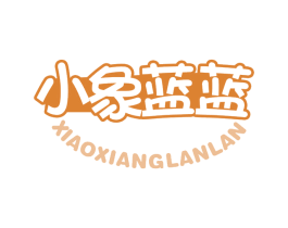 小象蓝蓝 第10类医疗器械商标图样