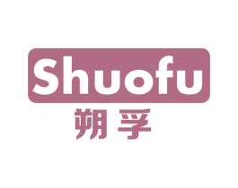 朔孚 第10类医疗器械商标图样
