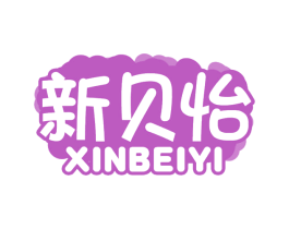 新贝怡 第10类医疗器械商标图样