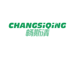 畅斯清 第10类医疗器械商标图样