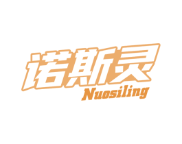 诺斯灵 第10类医疗器械商标图样