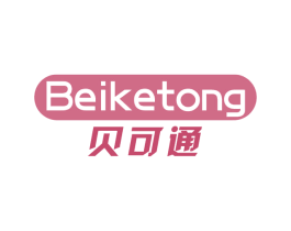 贝可通 第10类医疗器械商标图样