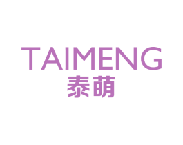 泰萌 第10类医疗器械商标图样