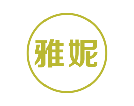雅妮 第10类医疗器械商标图样