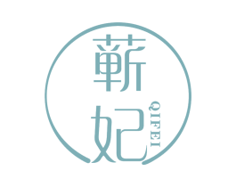 蕲妃 第10类医疗器械商标图样