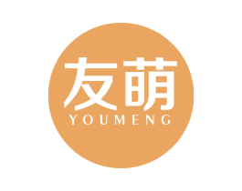友萌 第10类医疗器械商标图样