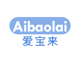 爱宝来 第10类医疗器械商标图样