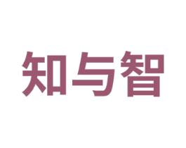 知与智 第42类技术服务商标图样