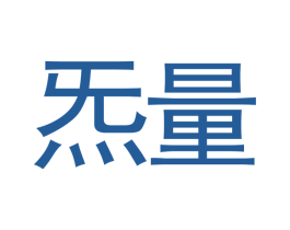 炁量 第9类科学仪器商标图样