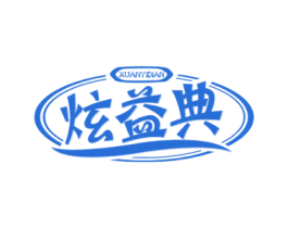 炫益典 第35类广告贸易商标图样