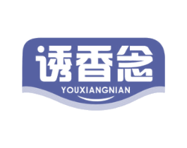 诱香念 第35类广告贸易商标图样
