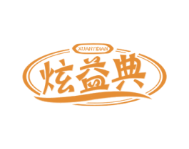 炫益典 第30类小食配料商标图样