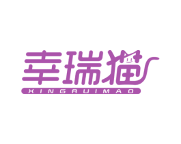 幸瑞猫 第30类小食配料商标图样