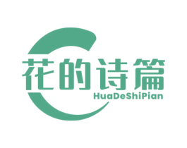 花的诗篇 第3类化妆品商标图样