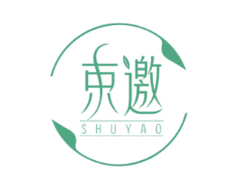 束邀 第3类化妆品商标图样