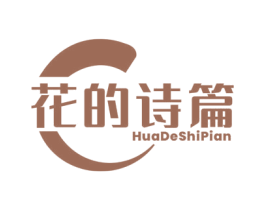 花的诗篇 第10类医疗器械商标图样