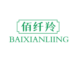 佰纤羚BAIXIANLIING 第5类医药商标图样