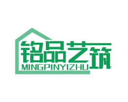 铭品艺筑 第42类技术服务商标图样