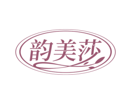 韵美莎 第5类医药商标图样