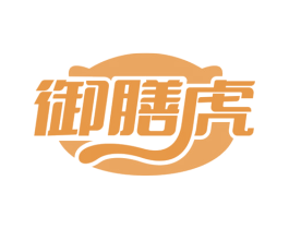 御膳虎 第35类广告贸易商标图样