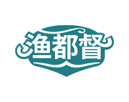 渔都督 第35类广告贸易商标图样