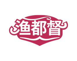 渔都督 第31类水果花木商标图样