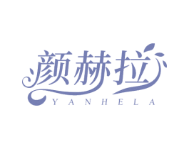 颜赫拉 第5类医药商标图样