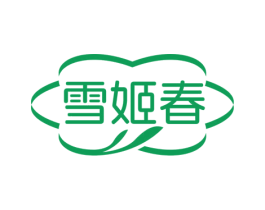 雪姬春 第5类医药商标图样