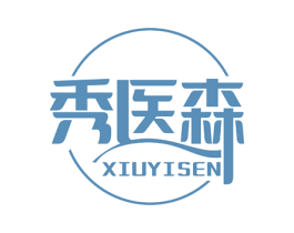 秀医森 第3类化妆品商标图样