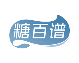 糖百谱 第30类小食配料商标图样