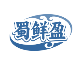 蜀鲜盈 第30类小食配料商标图样