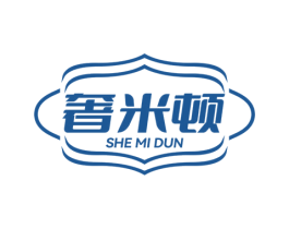 奢米顿 第25类服装鞋帽商标图样