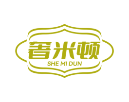 奢米顿 第18类皮革箱包商标图样