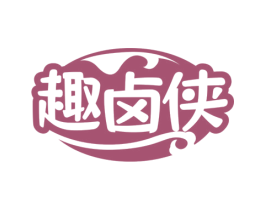 趣卤侠 第35类广告贸易商标图样