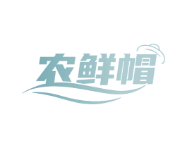 农鲜帽 第29类食品商标图样