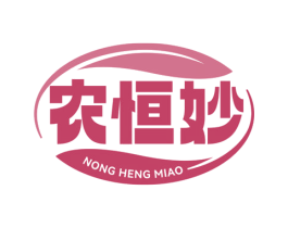 农恒妙 第35类广告贸易商标图样