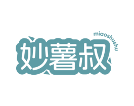 妙薯叔 第31类水果花木商标图样