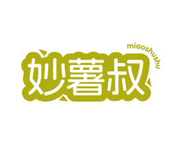 妙薯叔 第29类食品商标图样