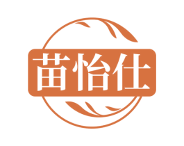 苗怡仕 第35类广告贸易商标图样