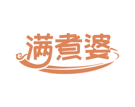 满煮婆 第35类广告贸易商标图样