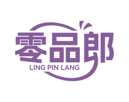 零品郎 第35类广告贸易商标图样