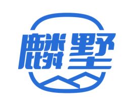 麟墅 第6类五金金属商标图样